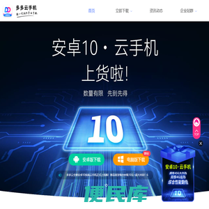 多多云手机
