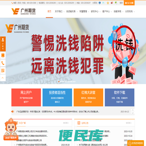广州期货股份有限公司