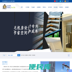 澳标电梯（深圳）有限公司
