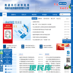 南通市行政审批局