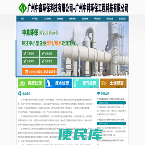 广州中鑫环保科技有限公司