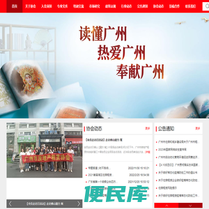 广州市房地产租赁协会