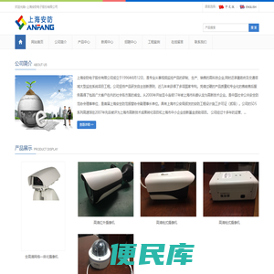 上海安防电子股份有限公司