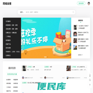 同城全搜索