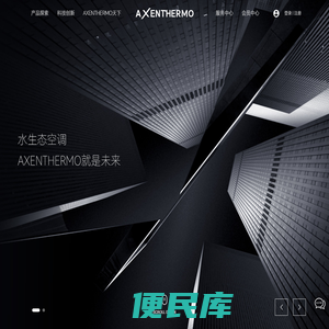 AXENTHERMO艾珂圣