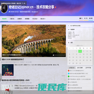奇诺日记