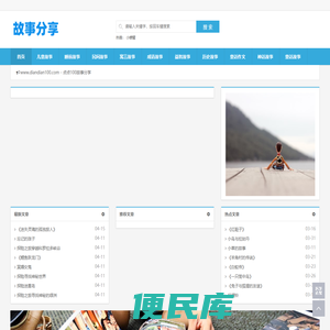 点点100故事分享