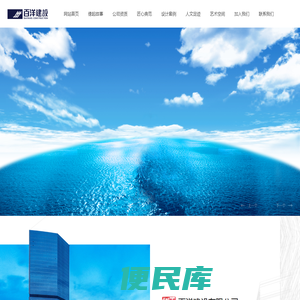 百洋建设有限公司