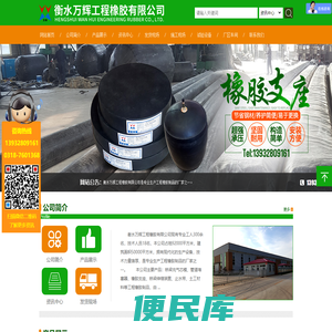 衡水万辉工程橡胶有限公司