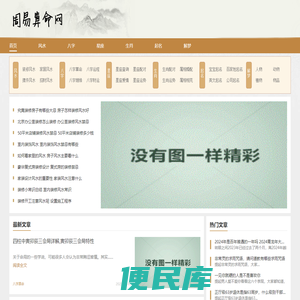 周易算命