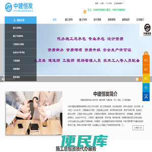 建筑资质代办公司