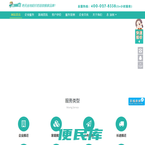 深圳搬家公司