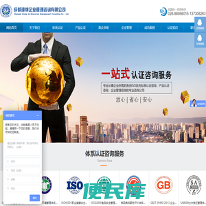 四川成都iso质量认证,质量体系认证,三体系认证,iso9001认证，AAA认证售后服务认证,成都璋锦企业质量认证