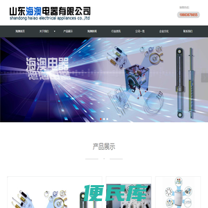 山东海澳电器有限公司