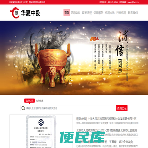 中国招投标企业信用服务平台