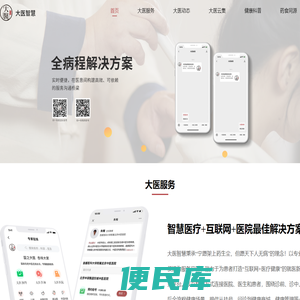大医智慧