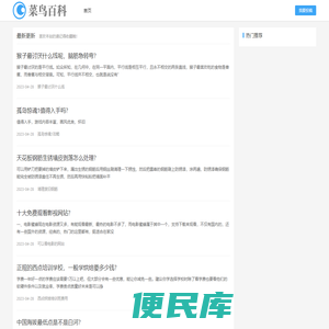 菜鸟百科