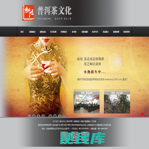 新境普洱茶业