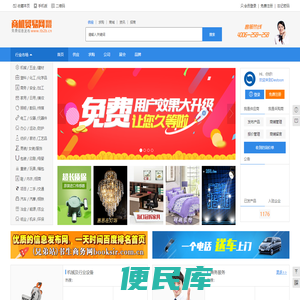 商机贸易网