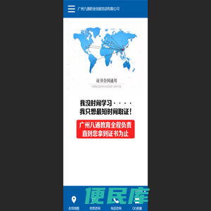广州八通职业技能培训有限公司