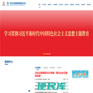 四川川交路桥有限责任公司