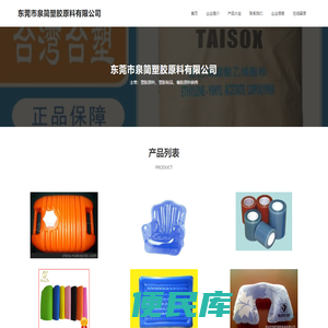 塑胶原料，塑胶制品，橡胶原料销售，东莞市泉简塑胶原料有限公司
