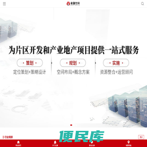产业园区规划