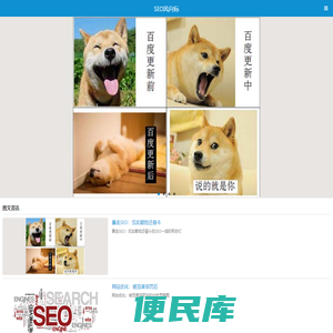 SEO风向标移动版