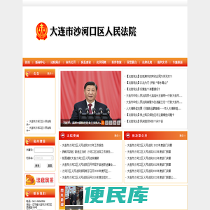 辽宁省大连市沙河口区人民法院