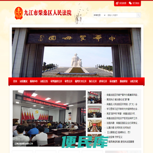 江西省九江市柴桑区人民法院
