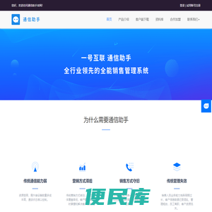 一号互联的通信助手
