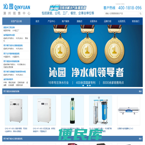 漳州沁园净水器总代理,漳州市和盈贸易有限公司,漳州沁园净水器报价,漳州净水器售后服务中心,漳州沁园净水器更换滤芯,漳州沁园工程净水器,漳州沁园净水器售后电话