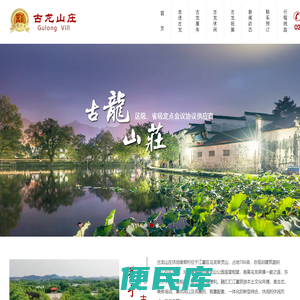 古龙山庄休闲度假村,星级酒店,商务会议,山庄美景,休闲娱乐,户外拓展,高空运动,极限攀岩,生态桔园,户外烧烤,垂钓休闲