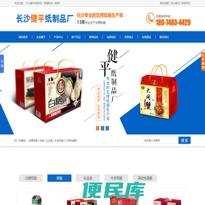 长沙健平纸箱厂