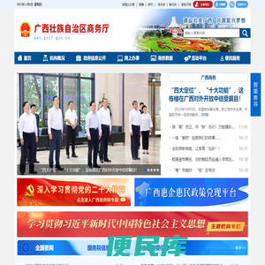 广西壮族自治区商务厅网站