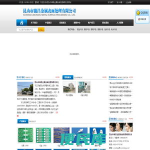 昆山市锦昌金属表面处理有限公司