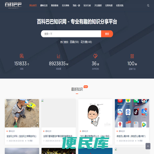 百科巴巴知识网