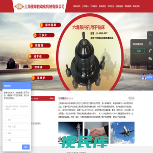上海佳举自动化机械有限公司