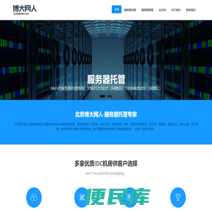 <font color='#ff7200'>北京服务器托管</font>/北京服务器租用/主机托管/云主机租用/VPS/北京机房/CDN加速