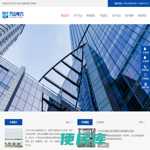 江苏万山电力设备有限公司