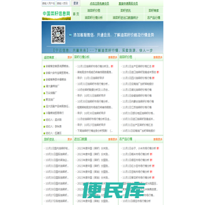 菜籽信息网