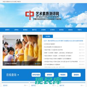 艺术素质测评网