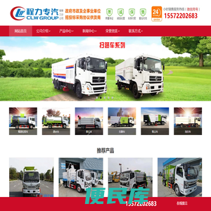 程力专用汽车股份有限公司销售三分公司