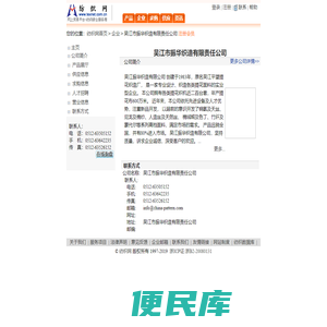 吴江市振华织造有限责任公司