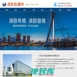 消防检测网