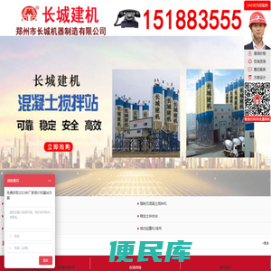 搅拌站