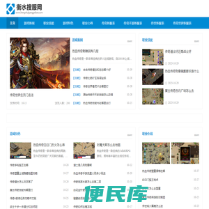 衡水搜服网