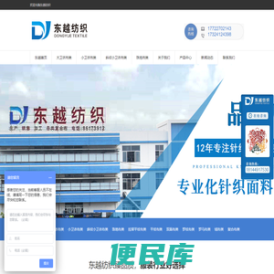 佛山东越纺织有限公司