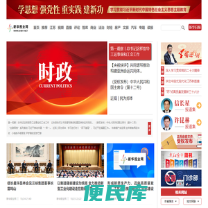 新华报业网