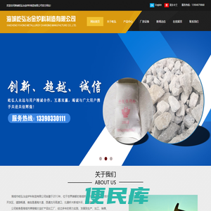 海城屹弘冶金炉料制造有限公司,屹弘冶金,海城耐火材料,海城轻烧镁,海城氧化镁
